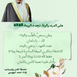تعليم ينبع# مشاركة الاحتفاء بذكرى البيعة السادسة من روضة وابتدائية الصغار العباقرة