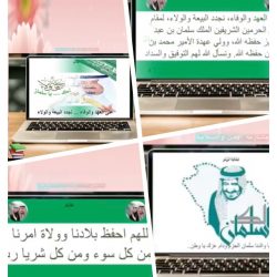 تعليم ينبع# مشاركة ذكرى البيعة السادسة من الابتدائية الخامسة بينبع الصناعية