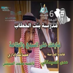 تعليم ينبع# مشاركة ذكرى البيعة السادسة من تعليم الكبيرات بينبع الصناعية