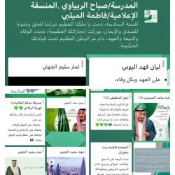 تعليم ينبع# بمناسبة ذكرى البيعة السادسة نبايعك على كتاب الله وسنة نبيه ادارة الأمن والسلامة المدرسية