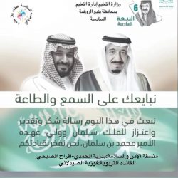 تعليم ينبع# مشاركة الاحتفاء بذكرى البيعة السادسة من الابتدائية الثامنه بينبع البحر