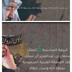 تعليم ينبع# مشاركة الاحتفاء بذكرى البيعة السادسة من روضة المستقبل الذهبي