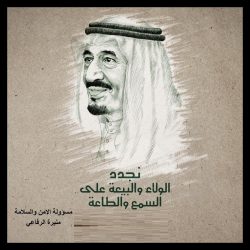 تعليم ينبع# مشاركة الاحتفاء بذكرى البيعة السادسة من الروضة الثانية بينبع البحر