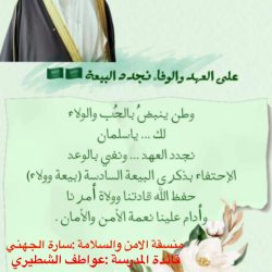 تعليم ينبع# مشاركة الاحتفاء بذكرى البيعة السادسة من الابتدائية الثامنة بينبع الصناعية