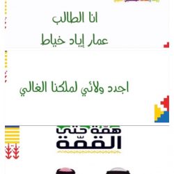 تعليم ينبع# مشاركة الاحتفاء بذكرى البيعة السادسة من متوسطة وثانوية المربع