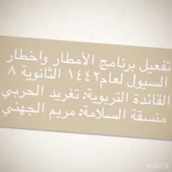 تعليم ينبع# توعية عن الدفايات وكيفية الوقاية منها في المتوسطةالسادسة بينبع البحر
