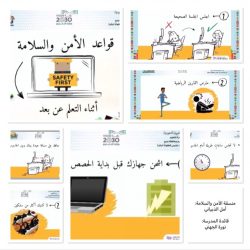تعليم ينبع # توعيه عن مخاطر الكهرباء في الابتدائية الخامسة بينبع الصناعية