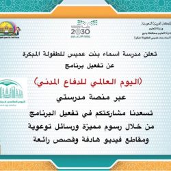 تعليم ينبع # اعلان عن اليوم العالمي للدفاع المدني ( يد تبني ويد تحمي) بالمتوسطة الرابعة بينبع البحر