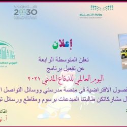 تعليم ينبع # حائط الكتروني بمناسبة اليوم العالمي للدفاع المدني ( يد تبني ويد تحمي) بمدرسة هالة بنت خويلد للطفولة المبكرة