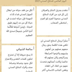تعليم ينبع # حائط الكتروني بمناسبة اليوم العالمي للدفاع المدني ( يد تبني ويد تحمي) بالروضة السادسة بينبع البحر