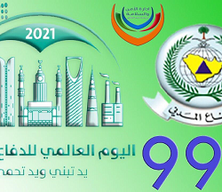 ( تعليم عسير ) الاحتفال باليوم العالمي للدفاع المدني ” عن بعد “