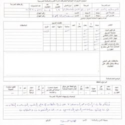تعليم ينبع# زيارات ميدانية  لتفقد استمارة  السلامة المدرسية داخل المنشأة التعليمية
