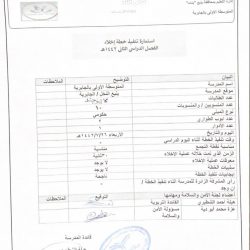 تعليم ينبع# تنفيذ خطة اخلاءافتراضية في مدرسة فاطمة بنت الخطاب للطفولة المبكرة بينبع البحر