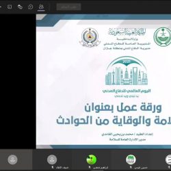 إدارة الأمن والسلامة بتعليم جازان تقيم الملتقى التوعوي الثاني عن السلامة