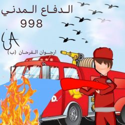 تفعيل اليوم العالمي للدفاع المدني2021 بمدرسة(ثانويةفيفاءالأولى)