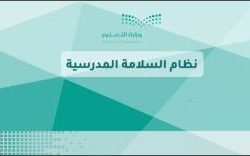 تعليم ينبع # زيارات ميدانية من قبل ادارة الأمن والسلامه لمتابعة ادوات السلامة داخل المنشأة التعليمية