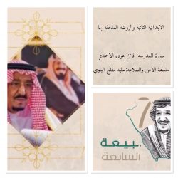 تعليم ينبع# مشاركة مدرسة الشفاء بنت عبدالله للطفولة المبكرة في الذكرى السابعة للبيعة